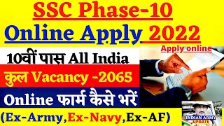 ssc phase10 form kaise bhare | SSC Phase 10 Online Form 2022 Kaise Bhare | How to Fill SSC Phase 10