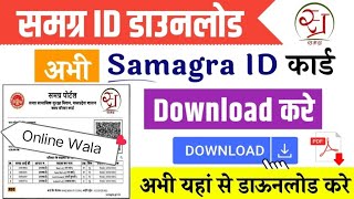 Samagra I'd Kaise Nikale | How To Download Samagra I'd | समग्र आईडी कैसे निकाले | #top #online #ow screenshot 5