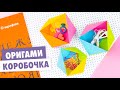 ОРИГАМИ КОРОБОЧКА МНОГОГРАННИК ИЗ БУМАГИ | DIY BACK TO SCHOOL