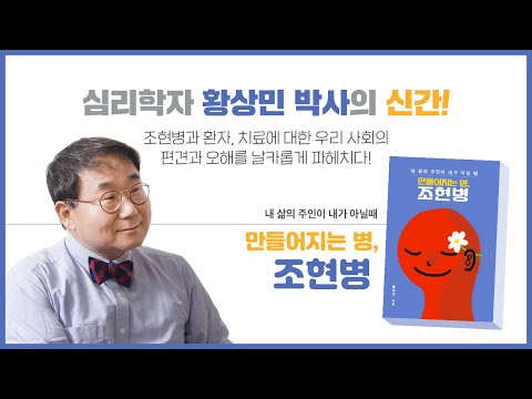 [7분 컷! 신간소식] 내 삶의 주인이 내가 아닐 때 만들어지는 병, 조현병