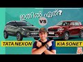 KIA SONET Vs TATA NEXON | Comparison | Which one to buy | Malayalam റിവ്യൂ | HTX Vs XZ+(S)| Analysis