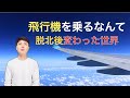 脱北者が韓国に入国して受けた印象
