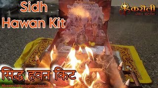 Sidh Havan Kit Vidhi | सिद्ध हवन किट विधि | Karauli Sarkar Hawan | Karauli Shankar Mahadev