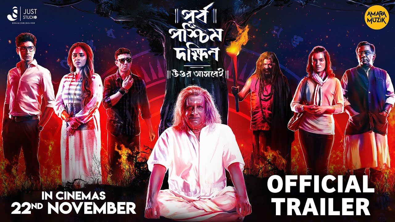  Purbo Poschim Dokkhin Uttor Ashbei Official Trailer | Kamaleshwar | Arpita | Suchandra