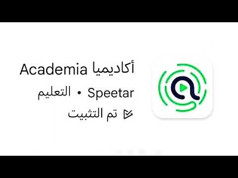 كيفية فتح حساب على تطبيق اكاديميا 