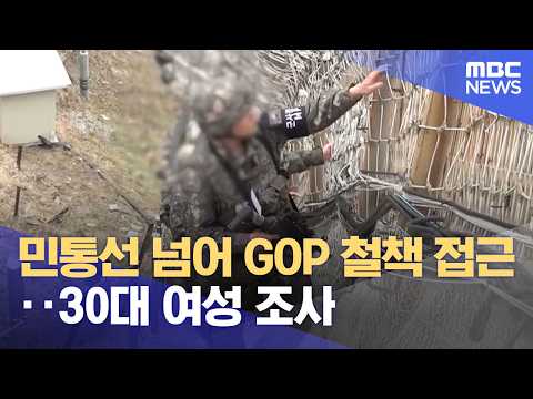Woman in her 30s investigated after crossing civilian control line and approaching GOP fence (10/...
