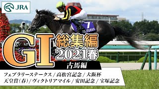 JRA 中央競馬 GⅠレース総集編 88.99-09 JRA 中央競馬 GⅠレース総集編