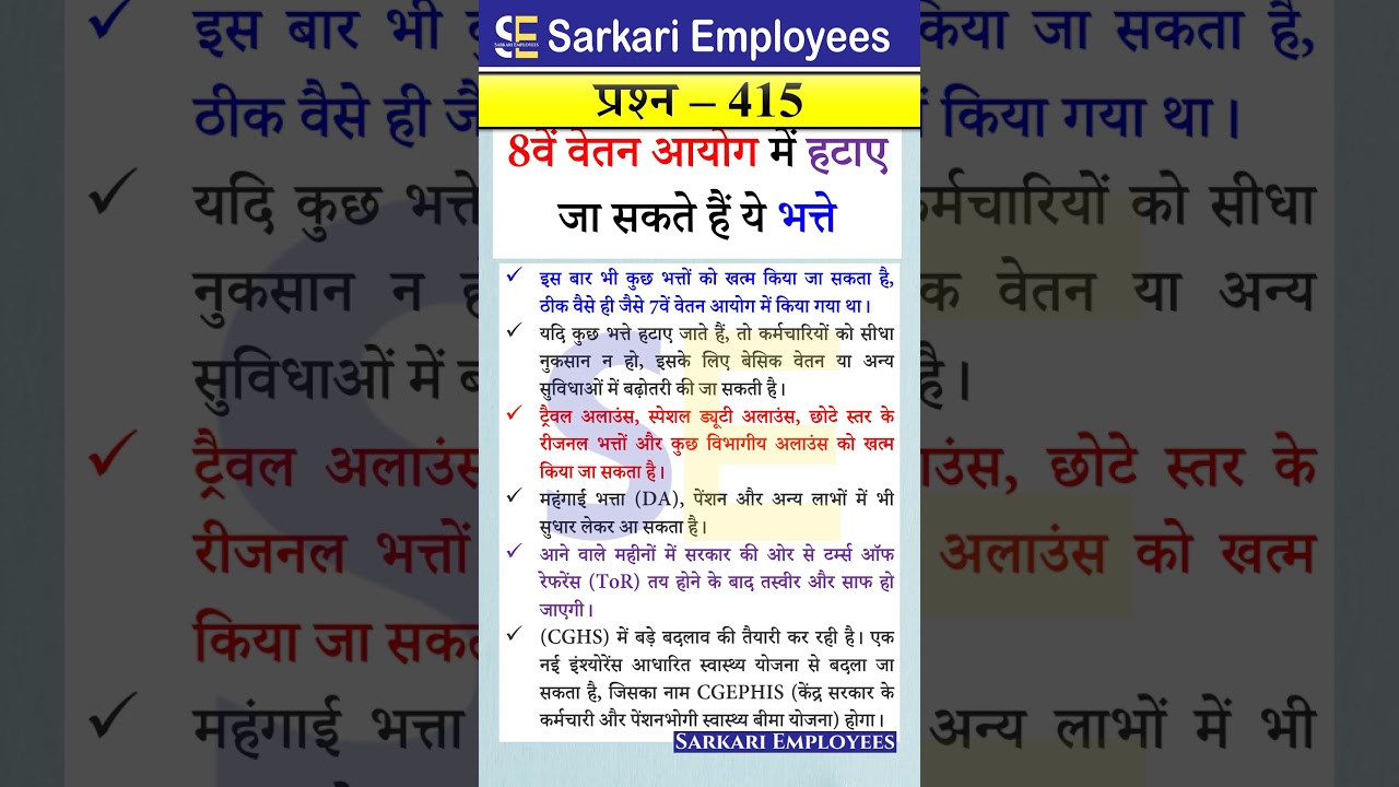 8th Pay Commission allowance scrapped 