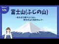富士山(ふじの山)-♪あたまを雲の上にだし-童謡/日本のうた/文部省唱歌/歌詞付き/Mt.Fuji/結花乃