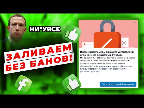 LAUNCHING Facebook WITHOUT BANS AND RISKS! How to create a reliable set of accounts for launches?