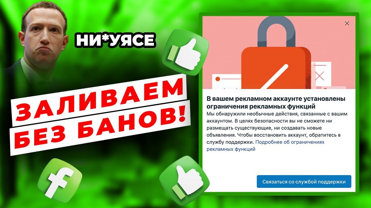 ЗАПУСКАЕМ Facebook БЕЗ БАНОВ И РИСКОВ! Как связать надежный сет ап из акаунтов для запусков ?