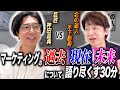 レジェンドマーケター神田昌典が未来予測「AI×マーケティングを使っていない会社は淘汰されます」