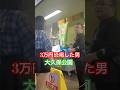 大久保公園 3万円恐喝した男はコイツ#大久保公園 #警察 #ライブ「東京夜散歩」