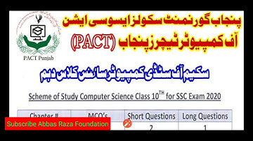 10th computer scheme 2020|10th class computer paper Pattern and scheme 2020| Guess paper 2020