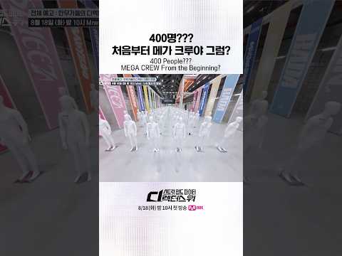 [#SDF] 400명??? 처음부터 메가 크루야 그럼?