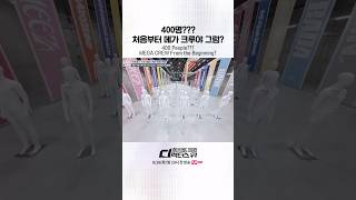[#SDF] 400명??? 처음부터 메가 크루야 그럼?
