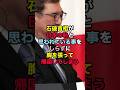 石破首相が日本の恥と思われている事をしらずに胸を張って帰国してしまう！ #石破茂 #トランプ大統領 #政治