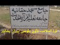 متعلم سفیر الله نقشبندی درجہ سابعہ جامعہ تعلیم القرآن والحدیث متعلم سفیر الله نقشبندی درجہ سابعہ جامعہ تعلیم القرآن والحدیث