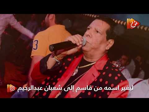 فيديو جراف ماذا تعرف عن شعبولا صاحب أغنية أنا بكره إسرائيل