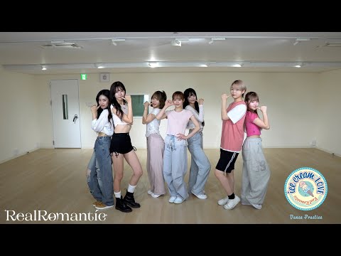 RealRomantic「ice cream LOVE」Dance Practice