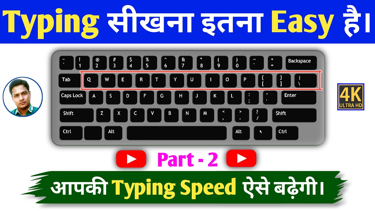 Keyboard typing in hindi | टाईपिंग स्पीड कैसे बढ़ाये | typing kese ...