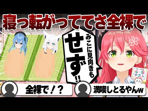 【コメ付き】一人騒ぐ横目でくつろぐ二人に少しショックなさくらみこ【ホロライブ/さくらみこ/切り抜き】 #さくらみこ