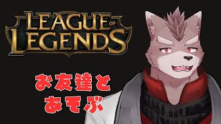 【League of Legends】お友達とLoLをする【初心者】