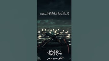 سورة الأنعام | Al-An‘ām | آية 163 | الشيخ وديع اليمني