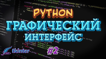 Python GUI tkinter #2 - Создание класса окна