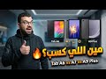 مقارنة كاملة لاجهزة تابلت الثانوية العامه  6  7  9  مين اللي كسب