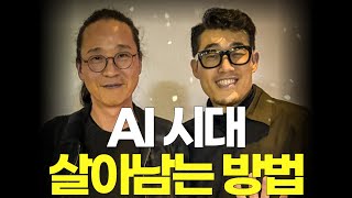 자기개발 그만! AI 시대 이걸 알아야 살아남습니다