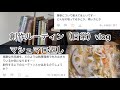 【創作vlog】マシュマロに答えてみたり日常