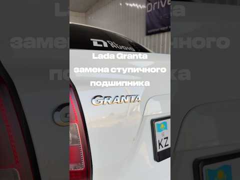 Лада гранта замена ступичного подшипника #automobile #автоконтент