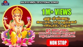 NON STOP Hindu Devotional songs