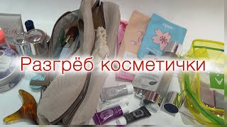 Уходовая косметика. Расхламление