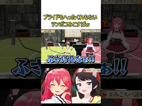 ふわもこに弄ばれるみこすばw【ホロライブ切り抜き/大空スバル/さくらみこ】