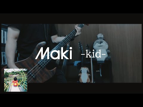 Maki - kid ベース 弾いてみた