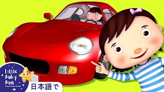 Little Baby Bum リトルベイビーバム 子供の歌 子供の動画の人気動画 Youtubeランキング