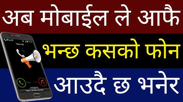अब Mobile ले आफै भन्छ कसको Phone आउदै छ भनेर | #Caller Id Name Announcer App | In Nepali By uvAdvice