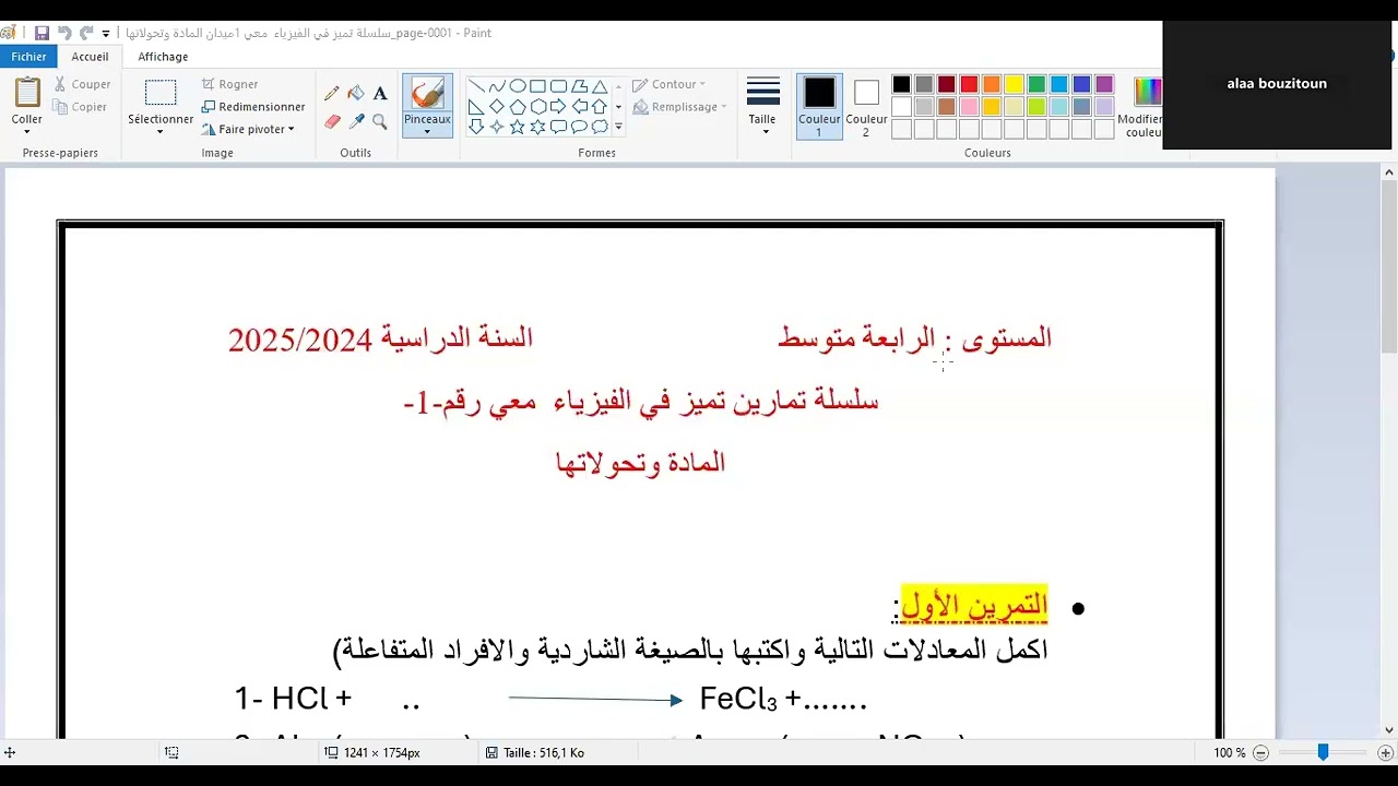 فيزياء رابعة متوسط