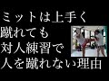 ミドルキックが上手く蹴れないのはなぜ？？