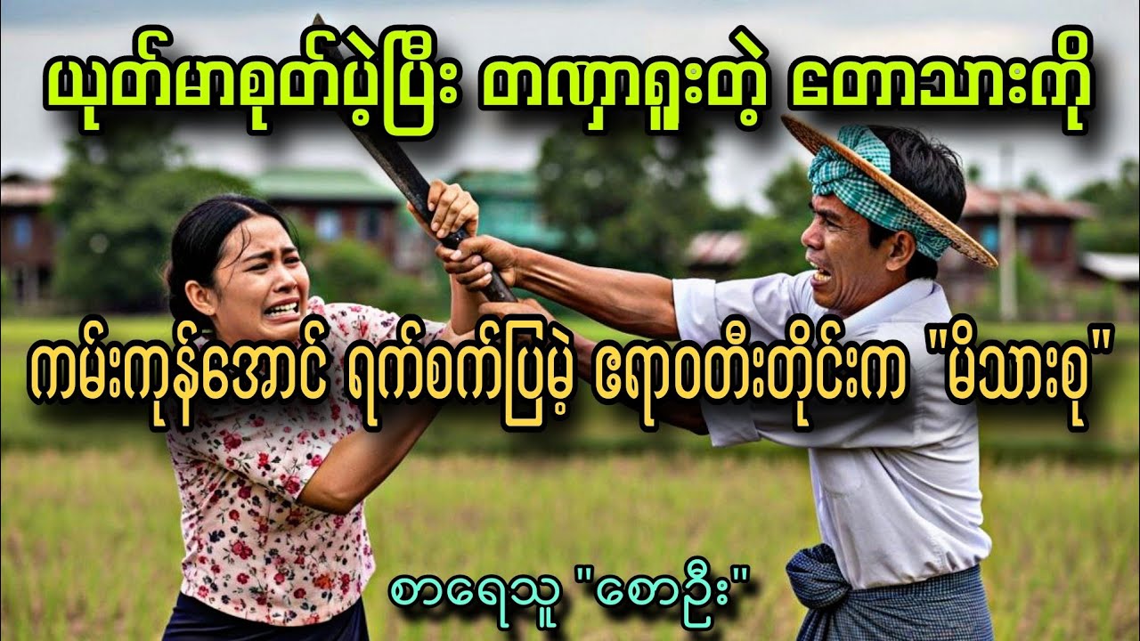 ဧရာဝတီတိုင်းက 