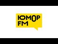 Послерекламные джинглы Юмор FM в Красноярском крае