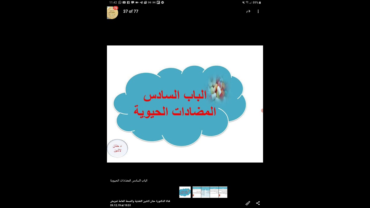 المضادات الحيوية اولي ثانوي تمريض