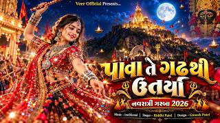 પાવા તે ગઢથી ઉતર્યા | Navratri Garba 2026 | Riddhi Patel | Viral Gujarati Garba | Navratri Special
