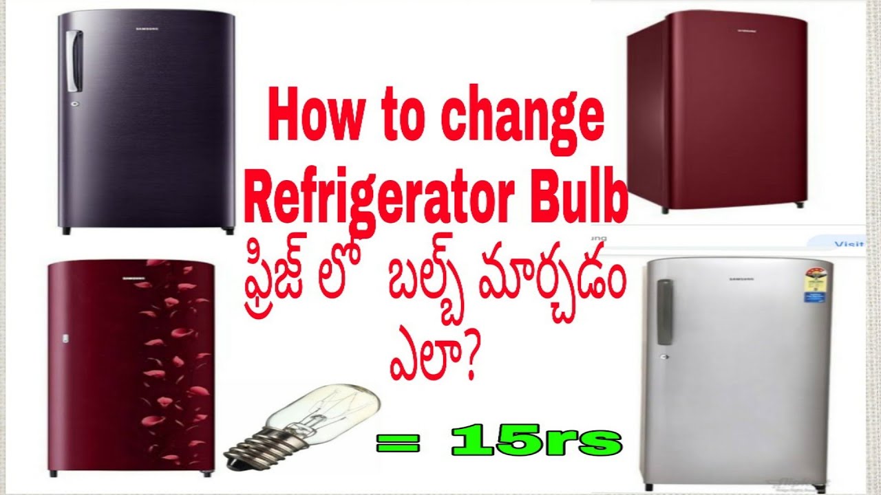 How to change Refrigerator light Bulb in SAMSUNG, ఫ్రిజ్ లో బల్బ్