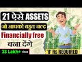 21 ASSETS that make you financially free | How to get rich HINDI |30 FREE Assets | GIGL