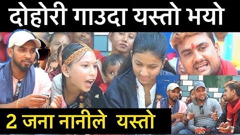 यस्तो कडा नानी भेटिए.. पहिलो भिडियो यस्तो भयो Bhagya Neupane @Chitwan Live Dohori Tattato Khabar