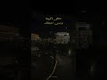 رضا والله وراضيناك بدون موسيقى