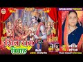             shiv ram vivah  new traditional vivah song